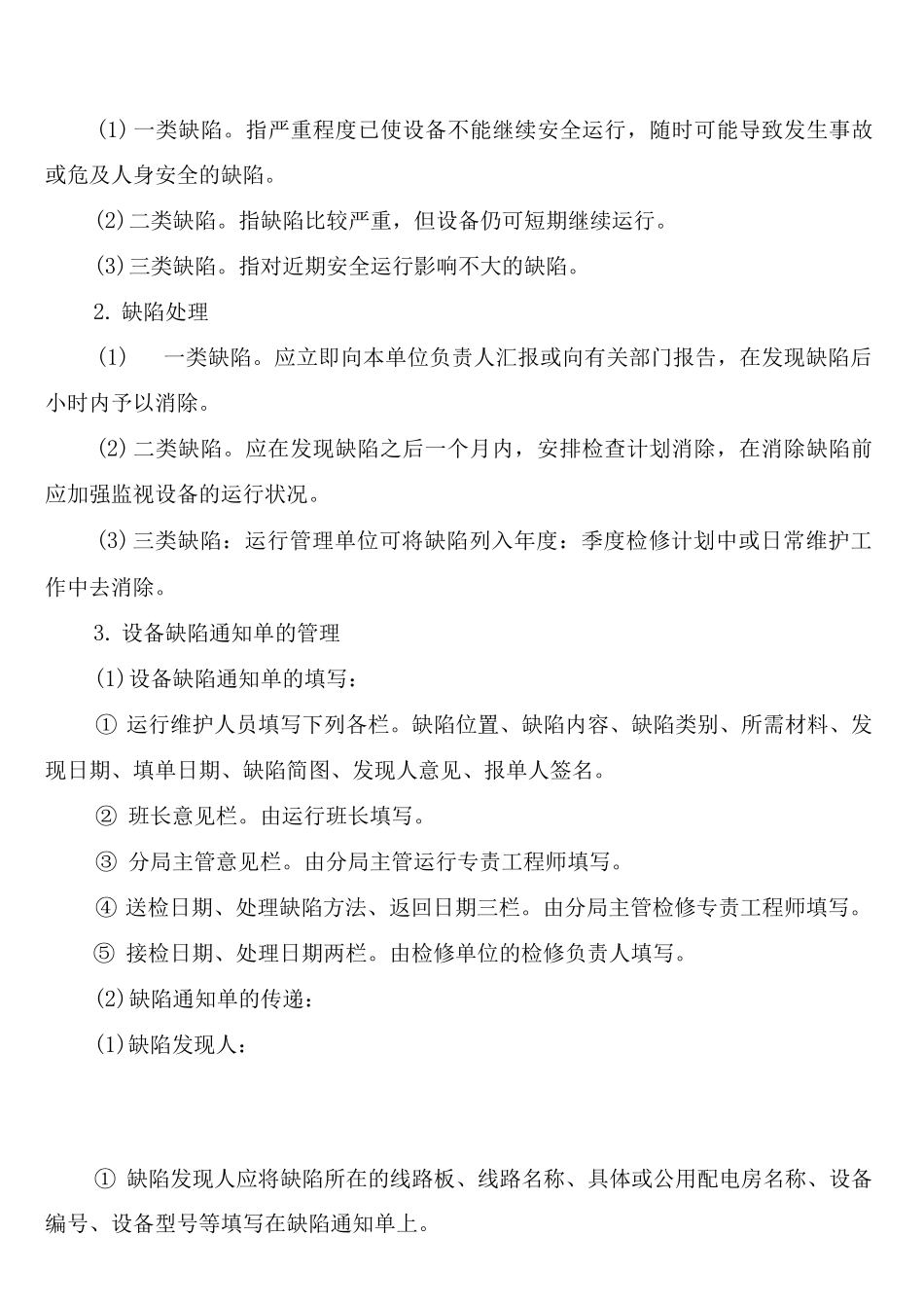 配电维护班安全检查管理制度_第2页