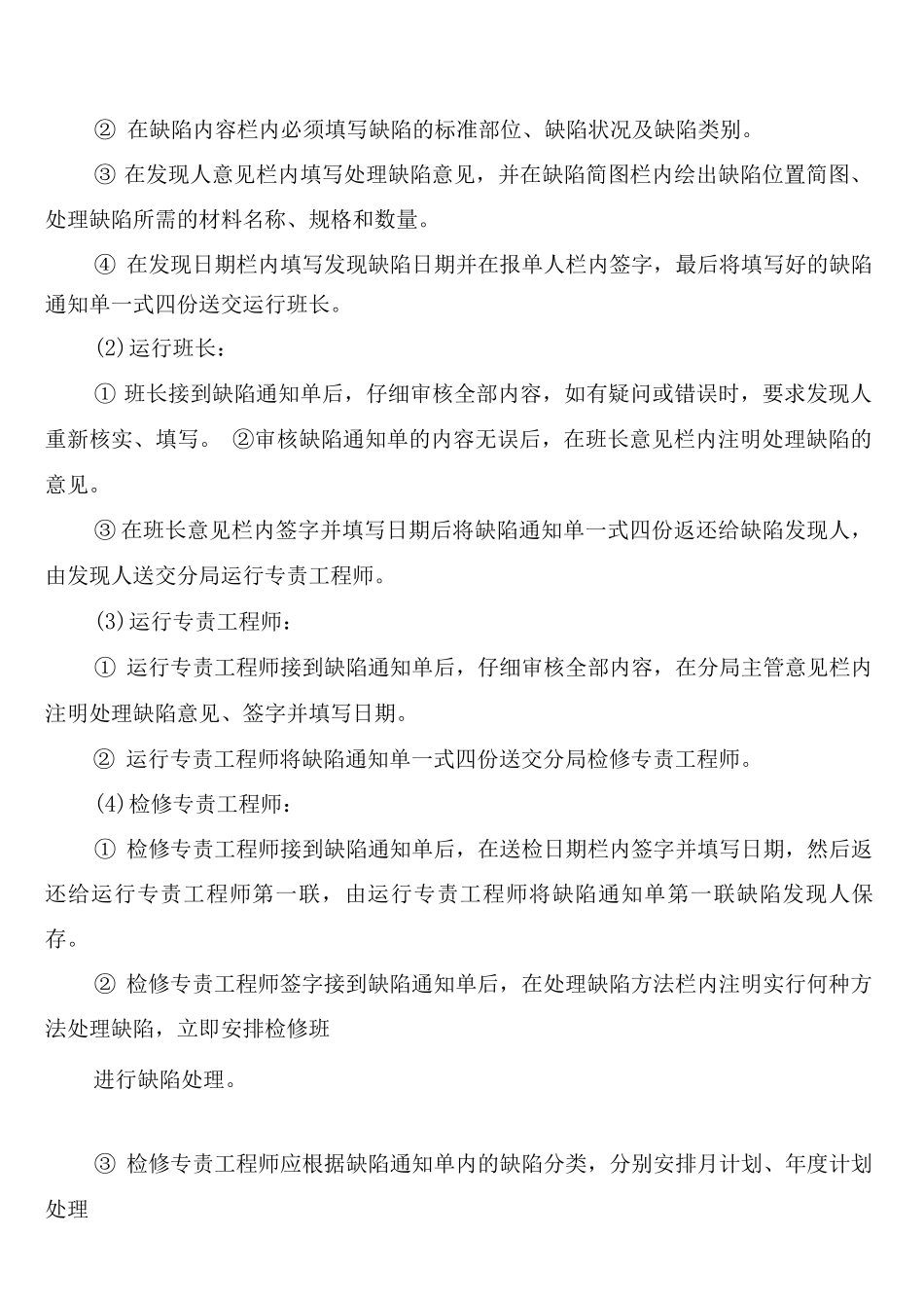 配电维护班安全检查管理制度_第3页