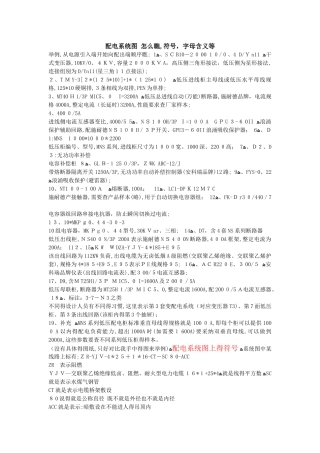 配电系统图 怎么看