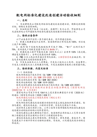 配电网标准化建设改造创建活动验收细则