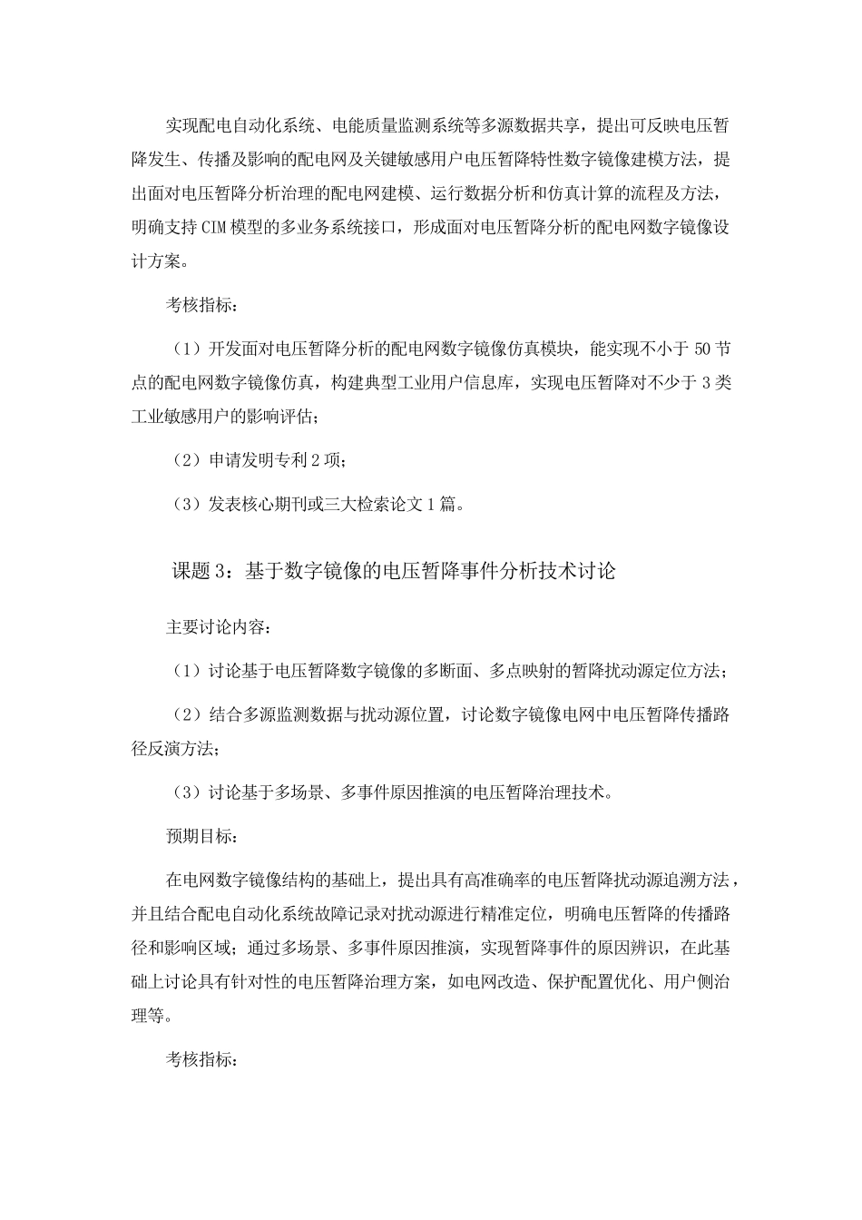 配电网电压暂降分析与治理数字化镜像关键技术与应用_第3页