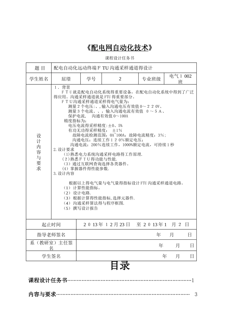 配电自动化远动终端FTU交流采样通道的设计_第1页