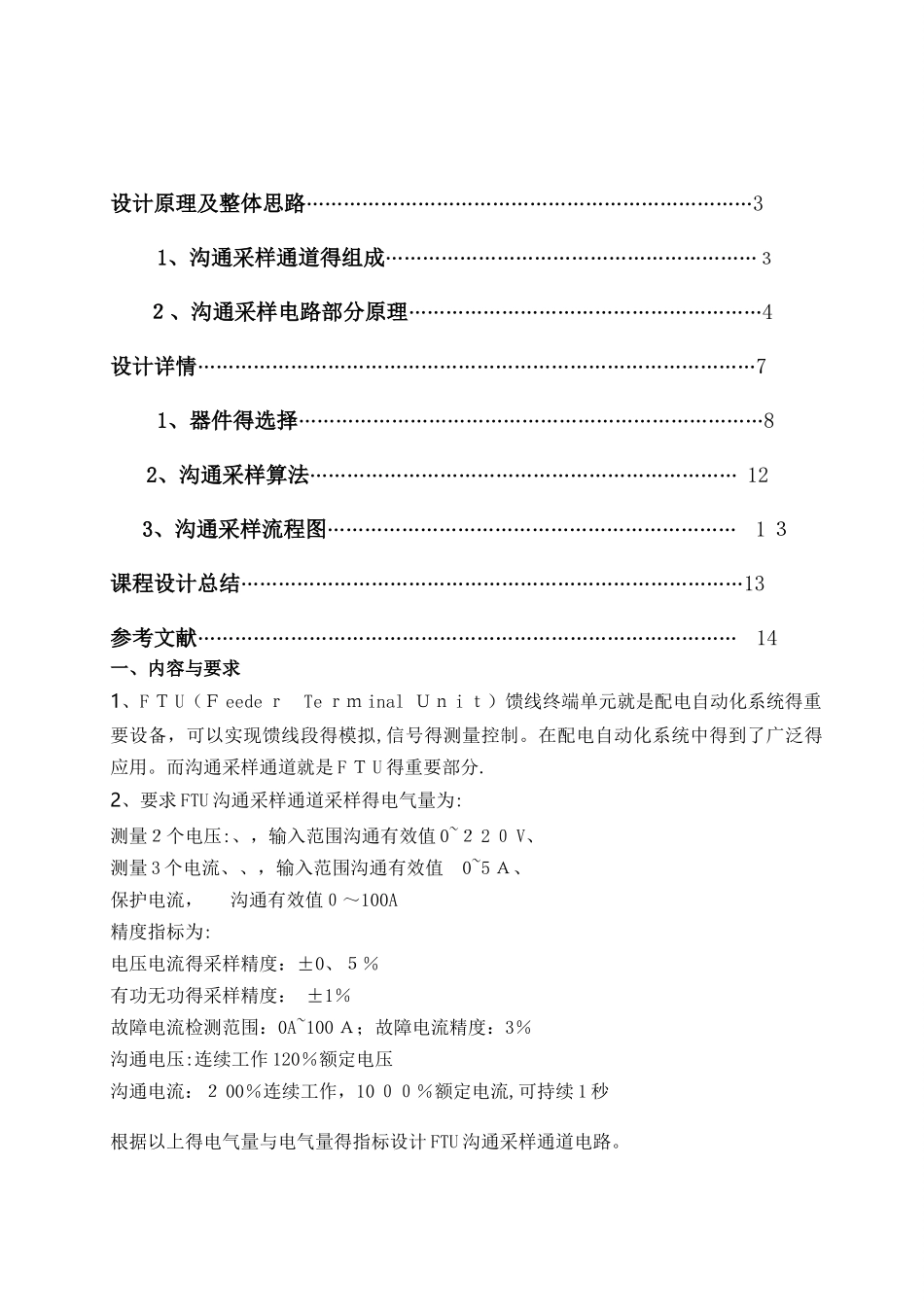 配电自动化远动终端FTU交流采样通道的设计_第2页