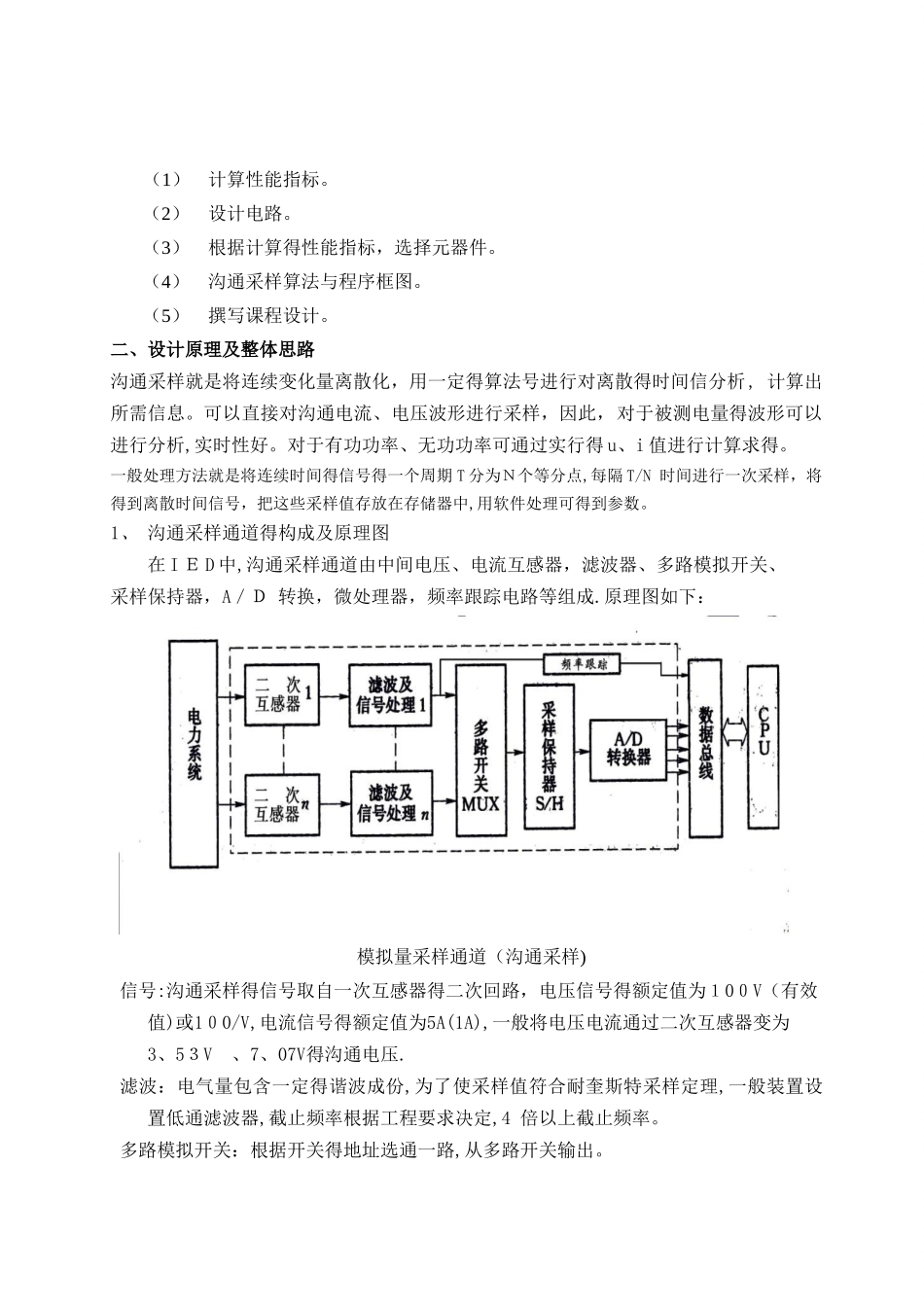 配电自动化远动终端FTU交流采样通道的设计_第3页
