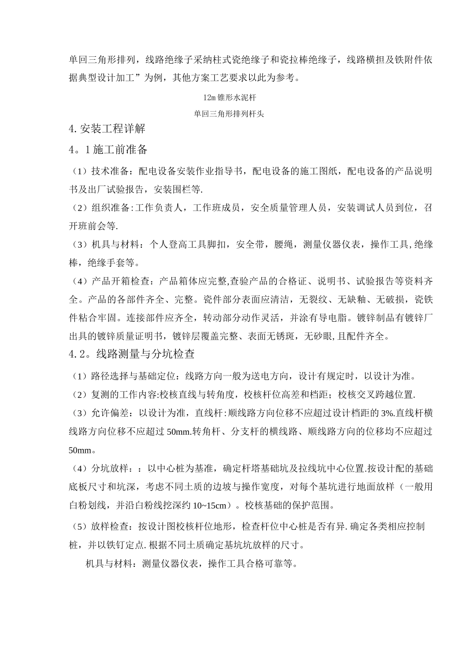 配网工程施工工艺示范手册-架空12._第3页