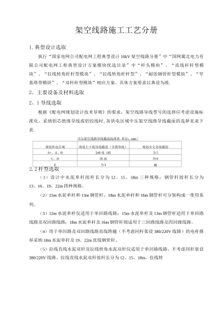 配网工程施工工艺示范手册-架空12.