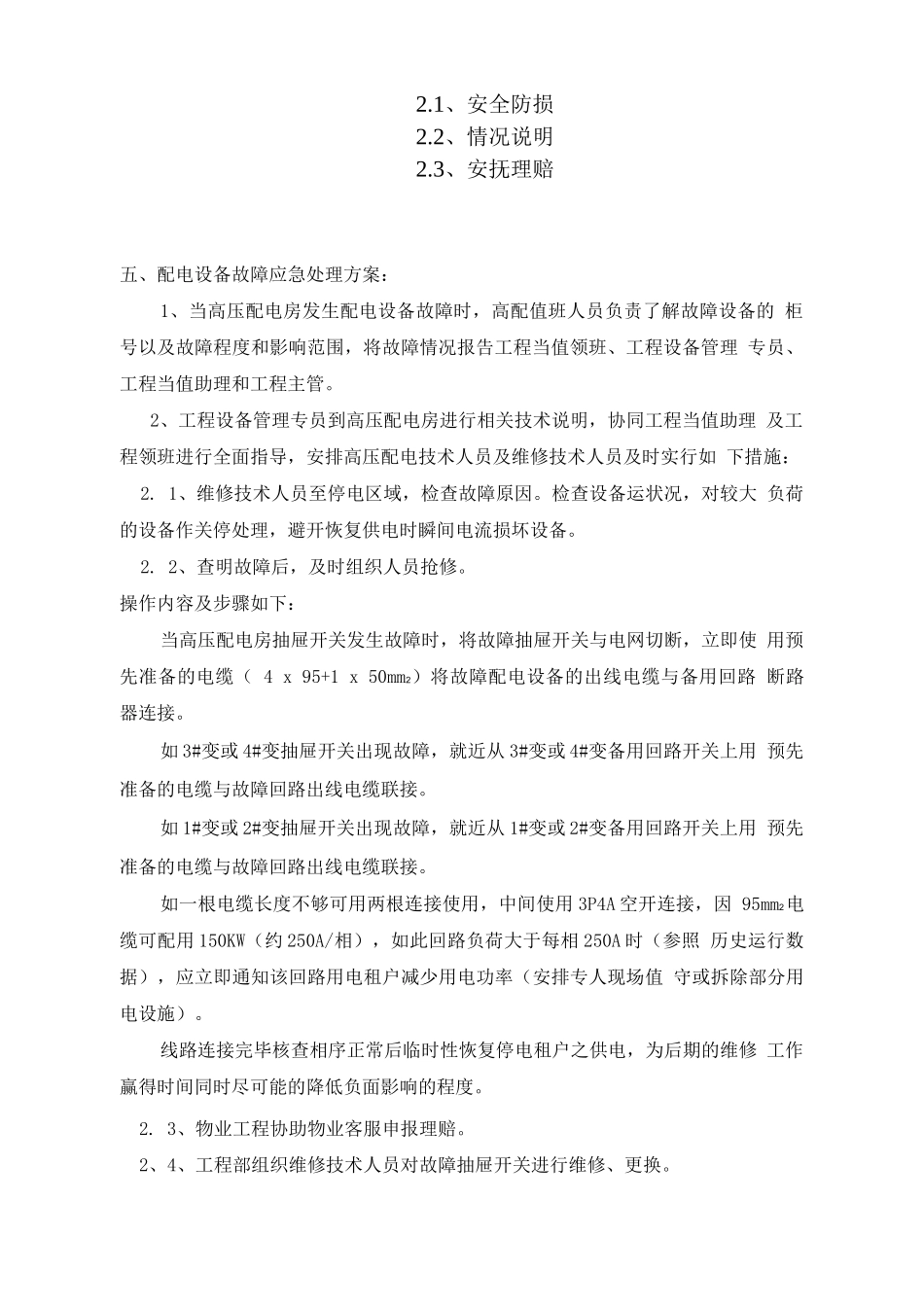 配电设备故障应急预案_第2页