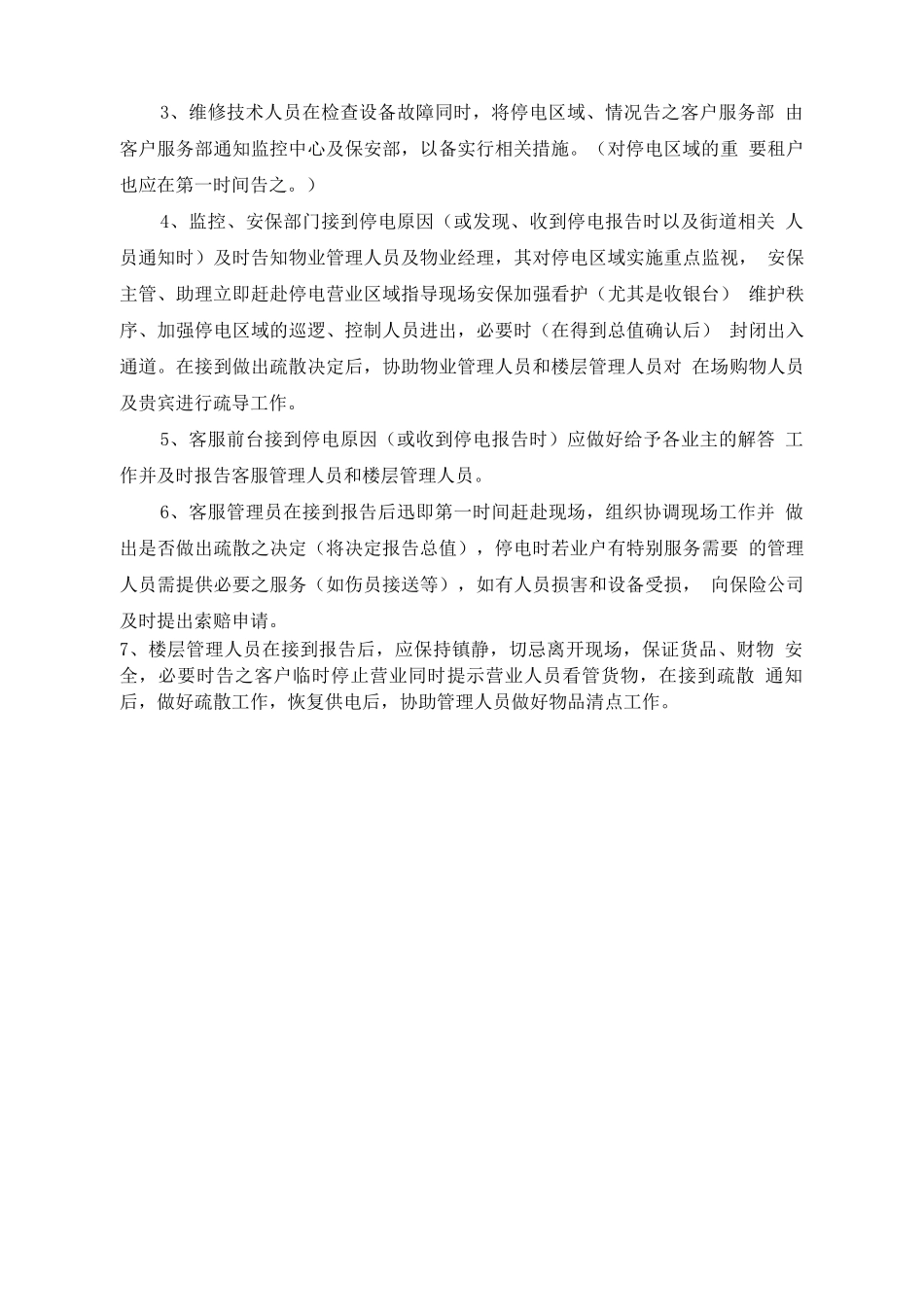 配电设备故障应急预案_第3页