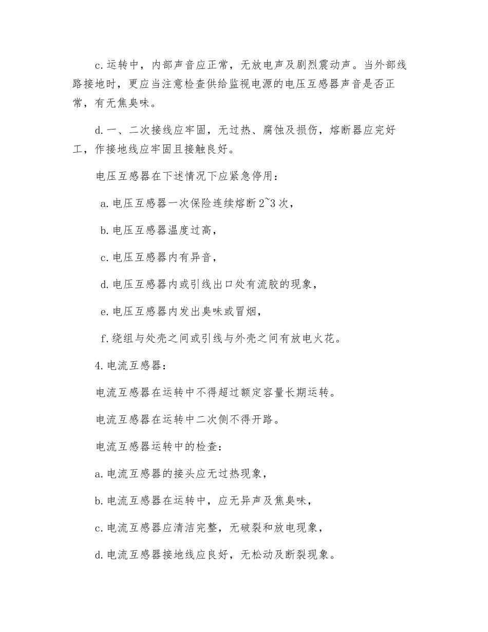 配电设备运行规程_第3页