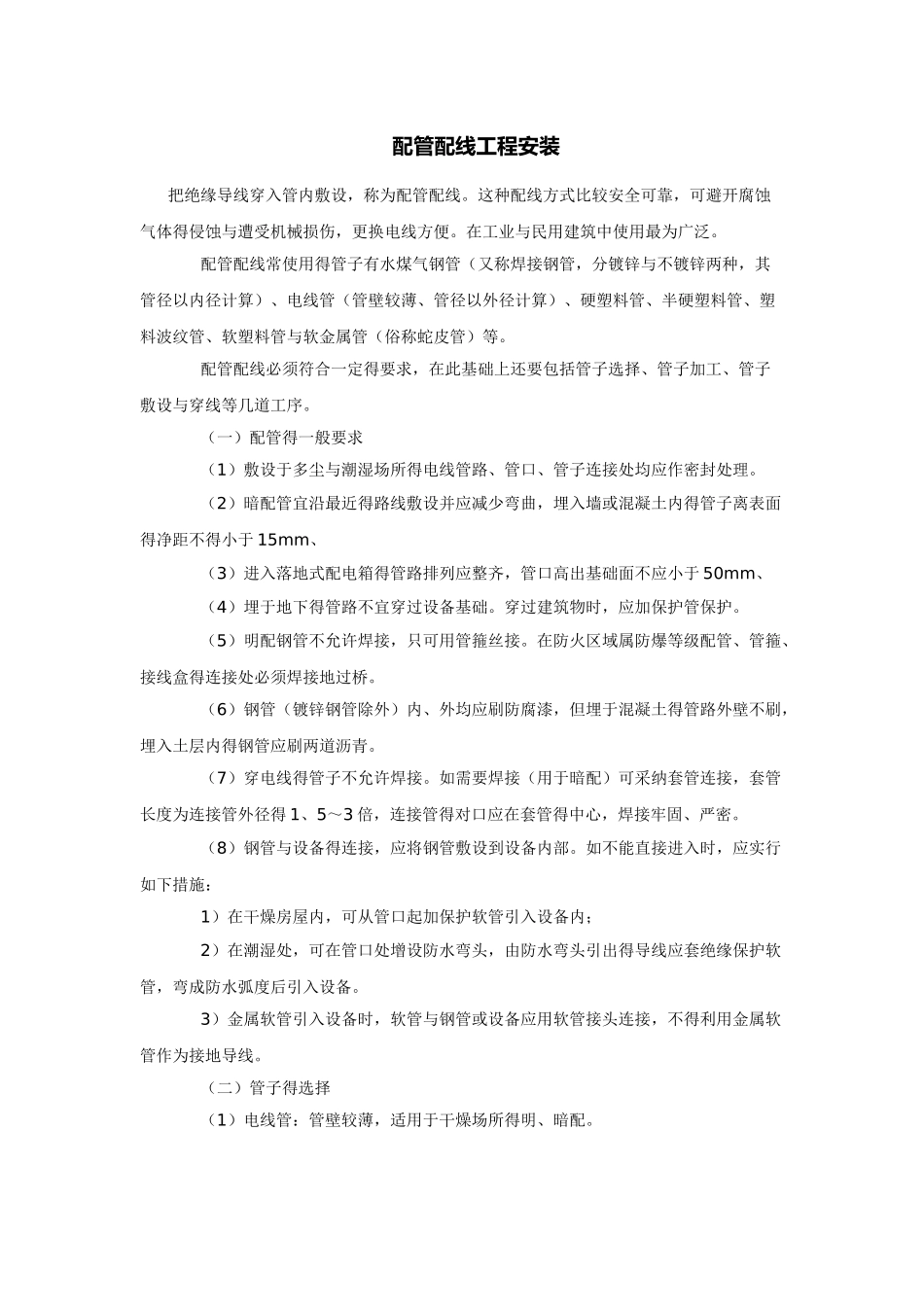 配管配线工程安装_第1页