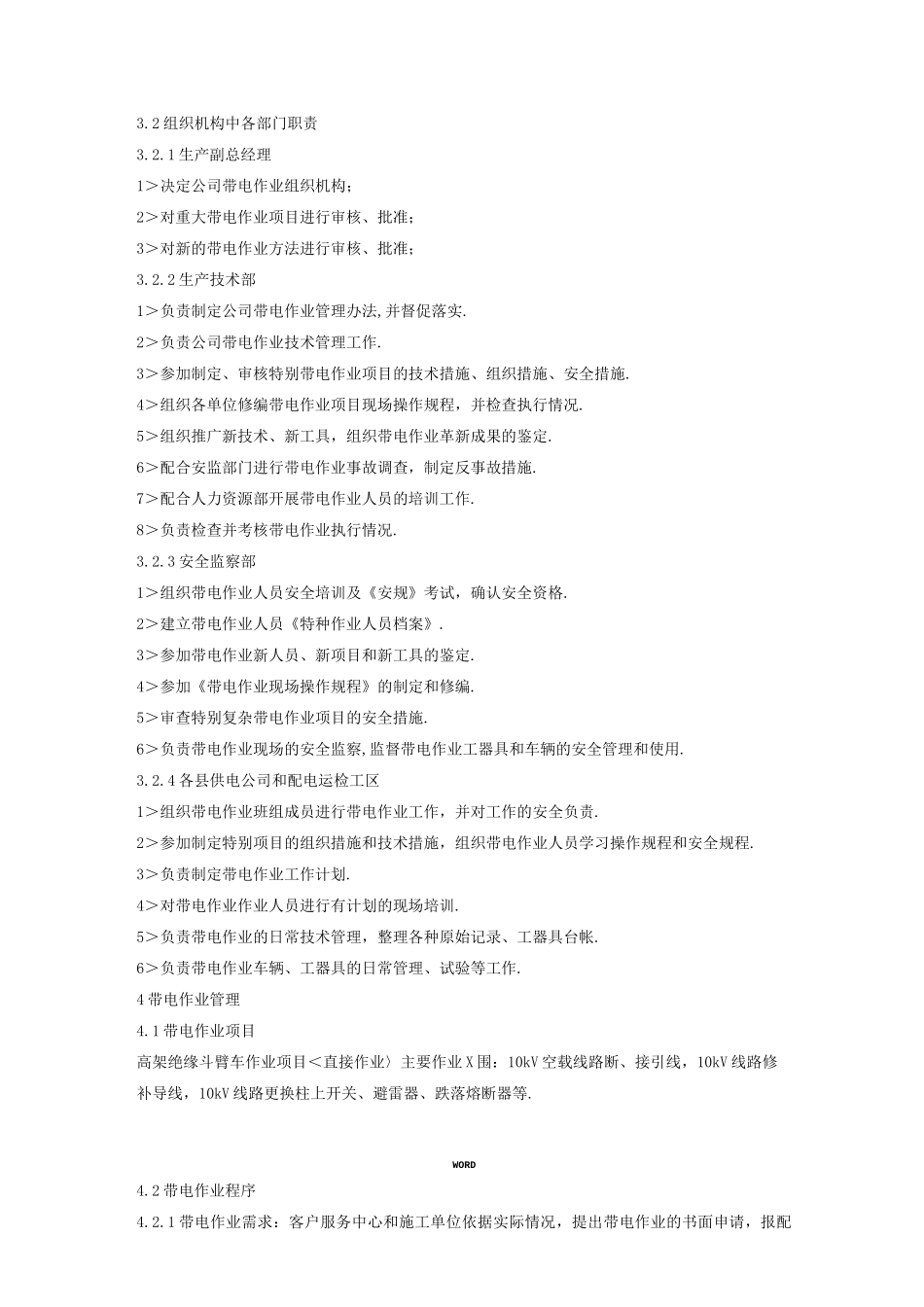 配网带电作业管理办法_第2页