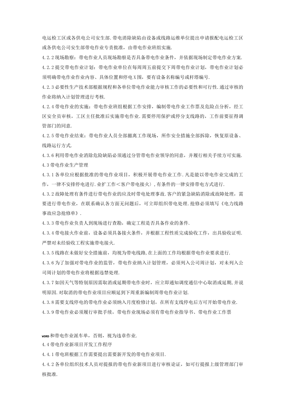 配网带电作业管理办法_第3页