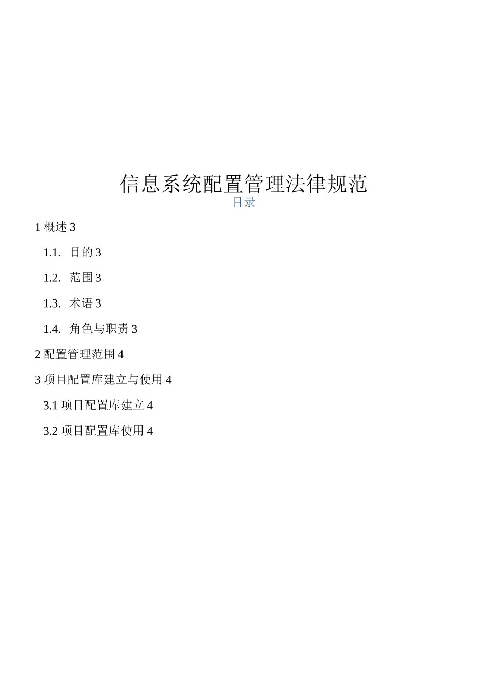 配置管理制度_第1页