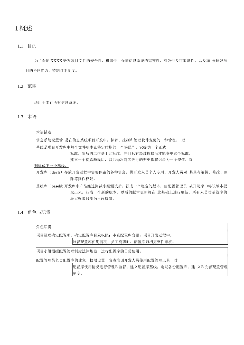 配置管理制度_第3页