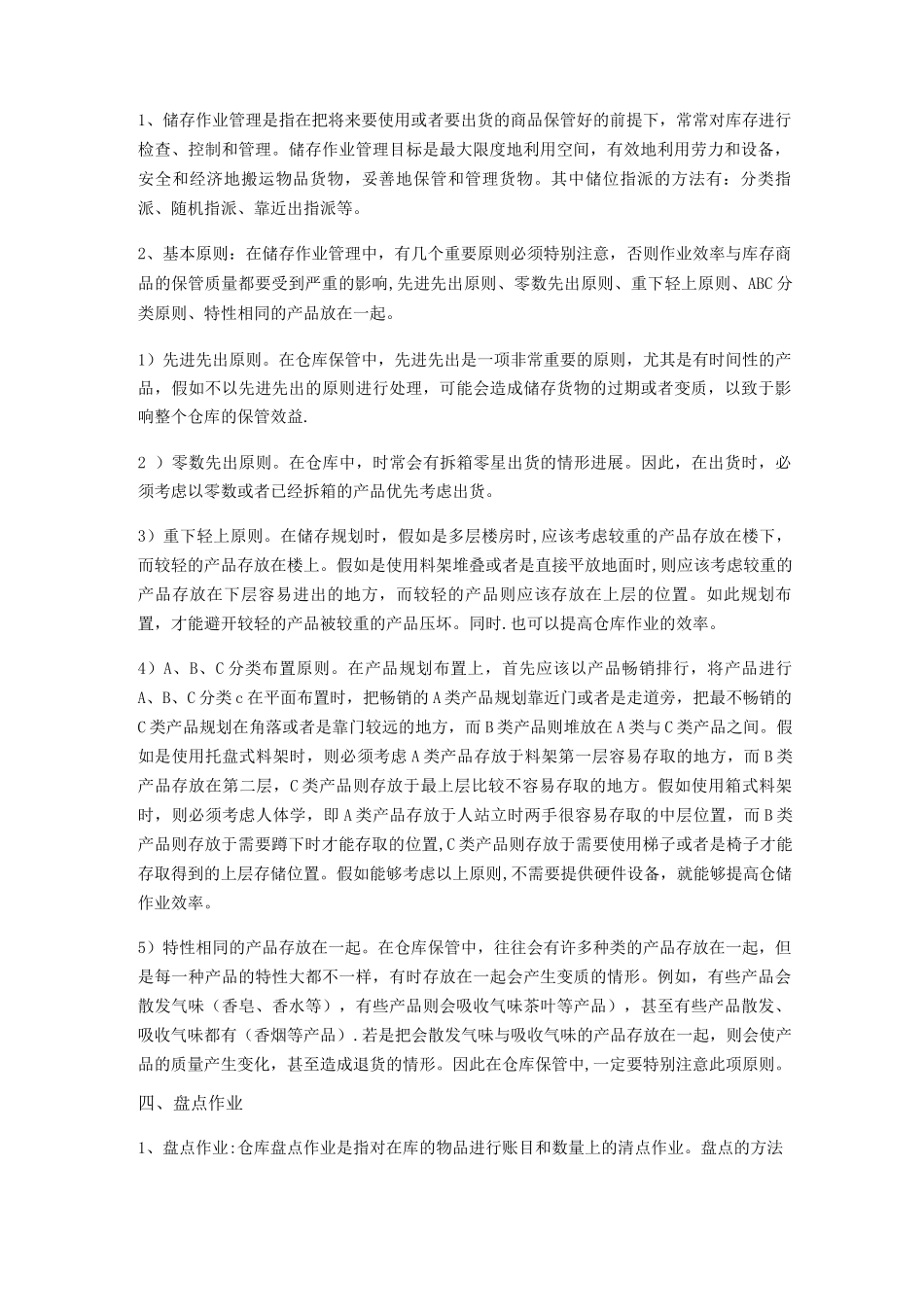 配送中心作业流程及作业管理基本原则_第2页