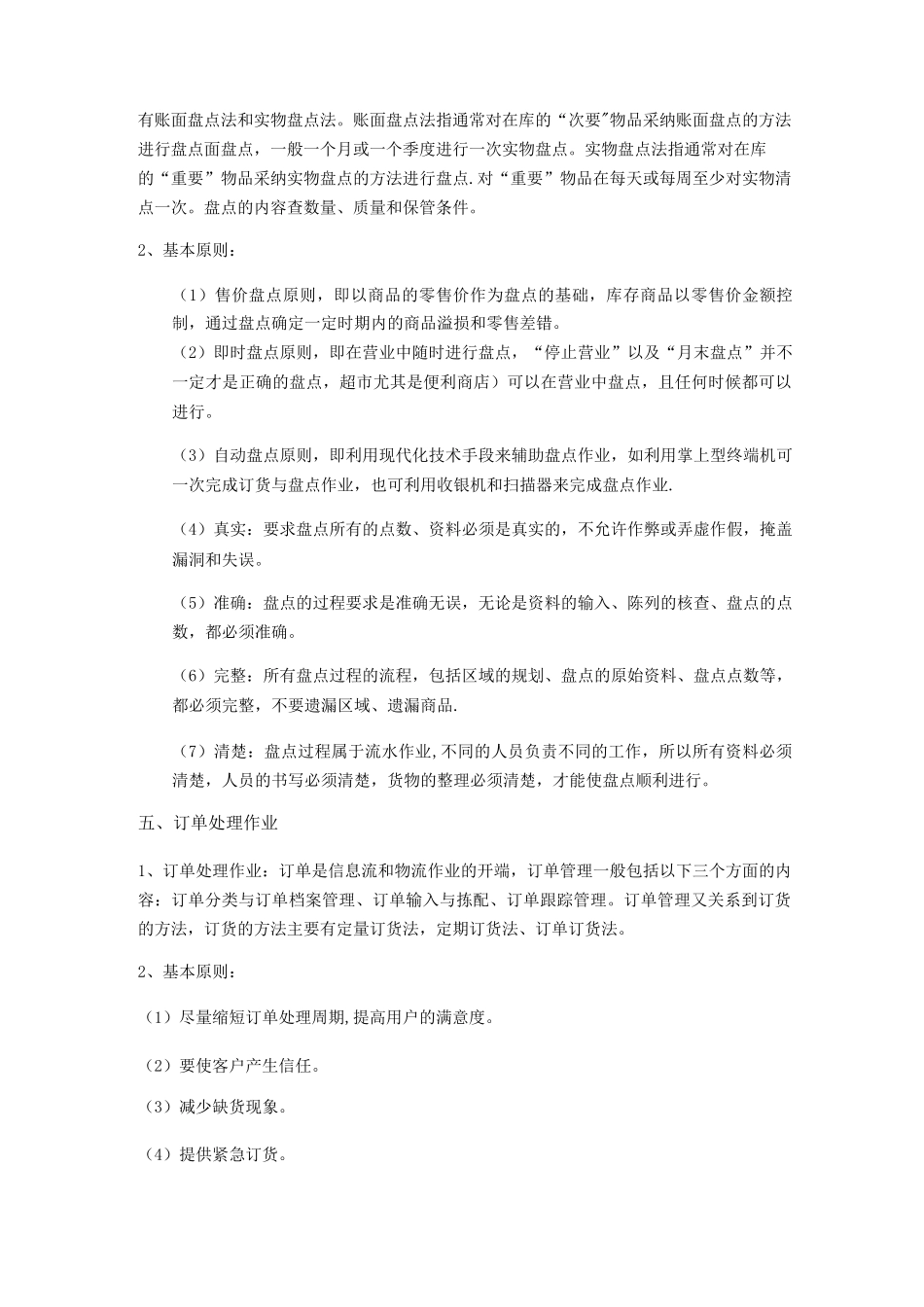 配送中心作业流程及作业管理基本原则_第3页