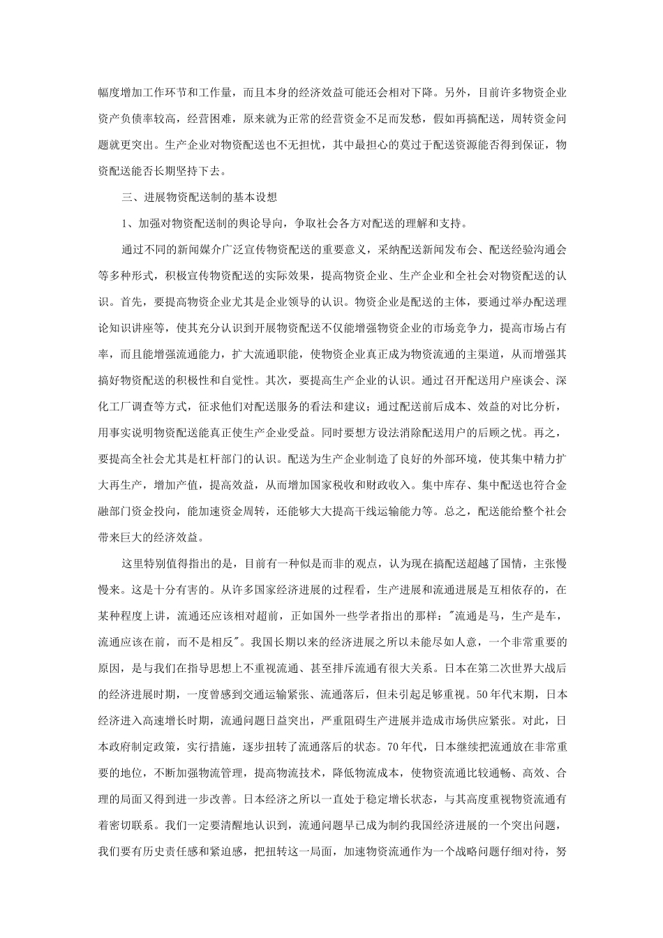 配送制的问题与对策_第3页