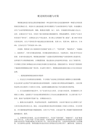 配送制的问题与对策