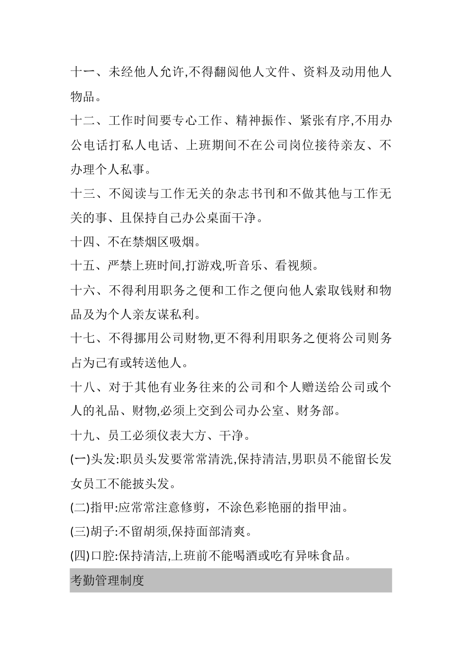 配送中心管理制度_第2页