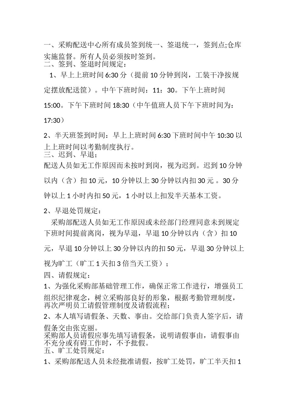 配送中心管理制度_第3页