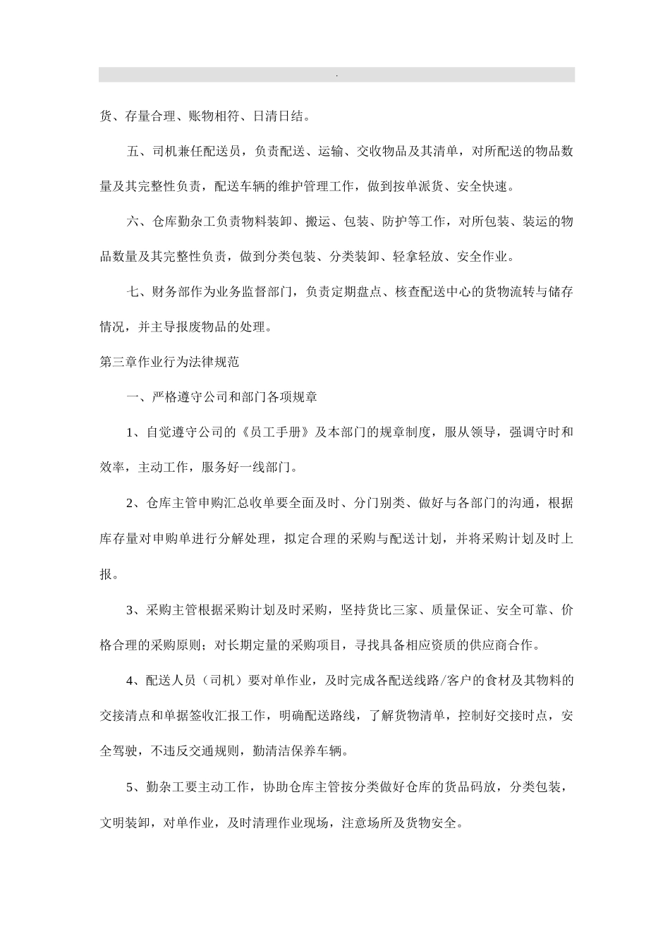 配送中心管理制度_第2页