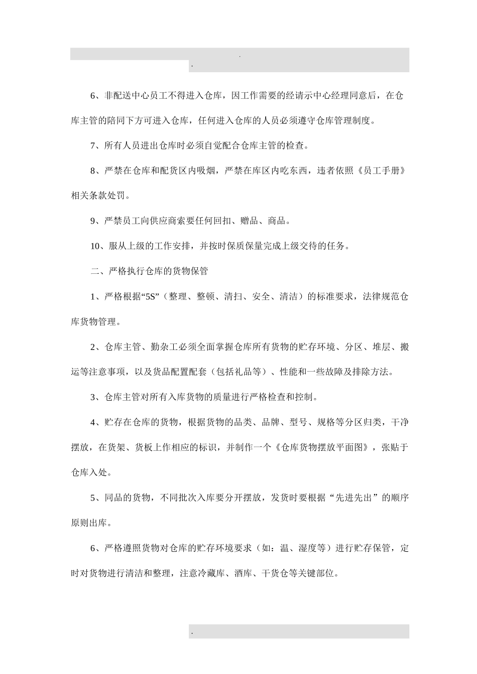 配送中心管理制度_第3页