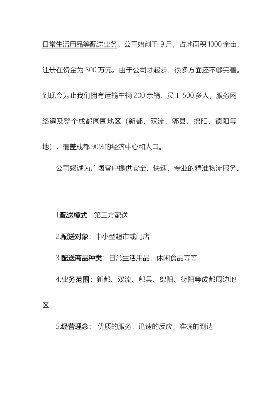 配送方案范本_第3页