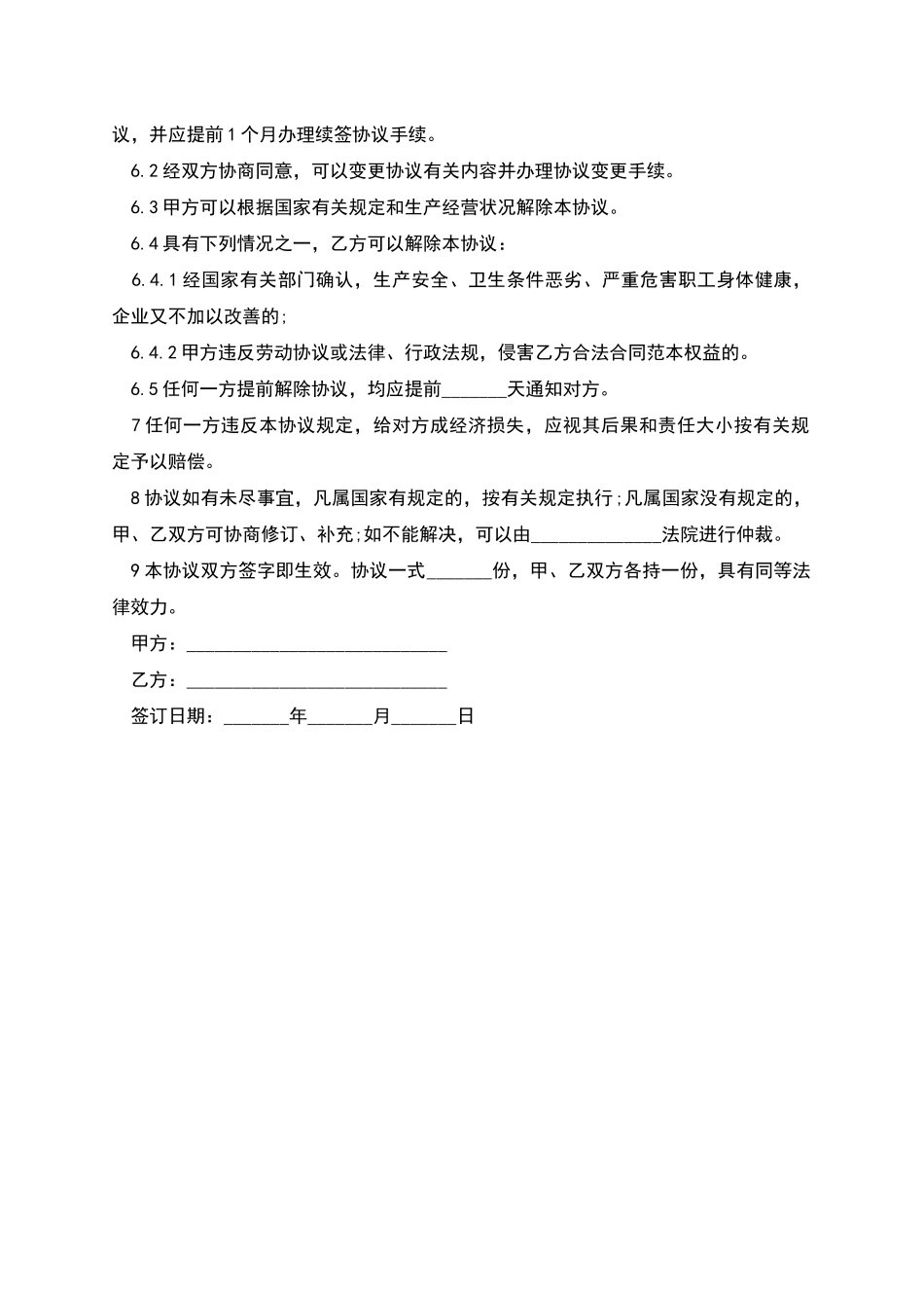 配饰店招聘员工怎么写合同_第2页