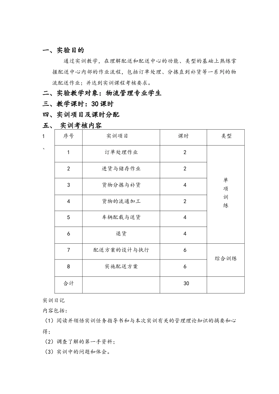 配送作业的组织与实施实训指导书_第3页