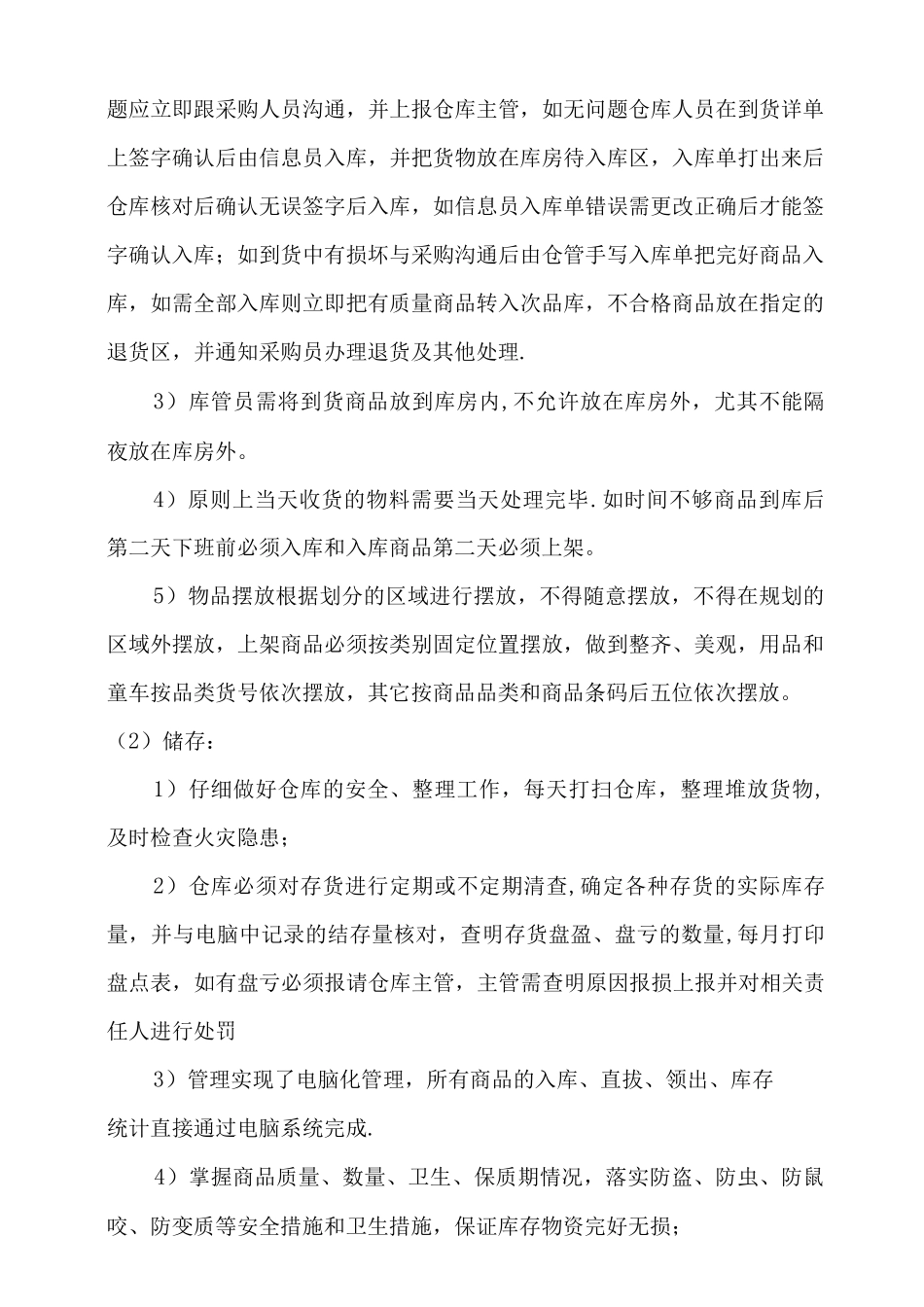 配送部管理流程制度_第2页