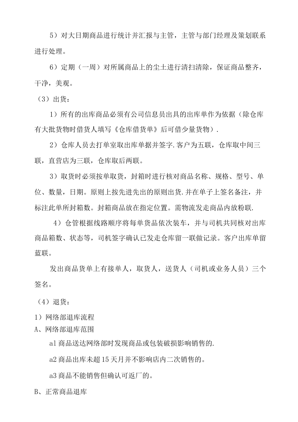 配送部管理流程制度_第3页