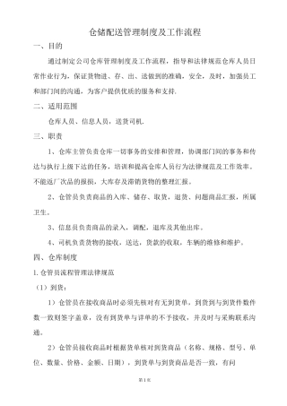 配送部管理流程制度