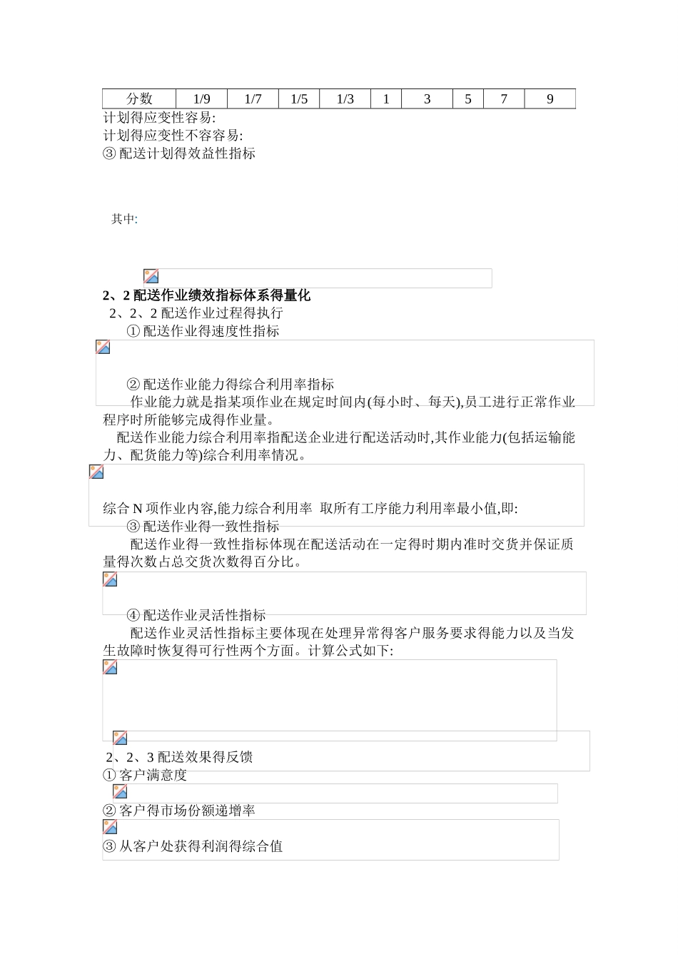 配送绩效管理_第3页