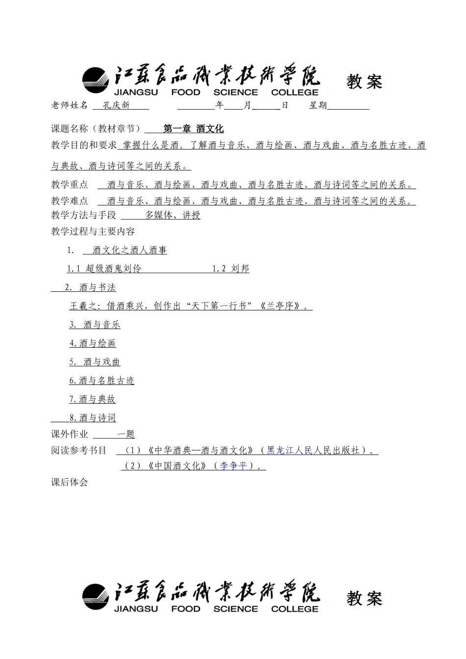 酒与酒文化教案_第1页