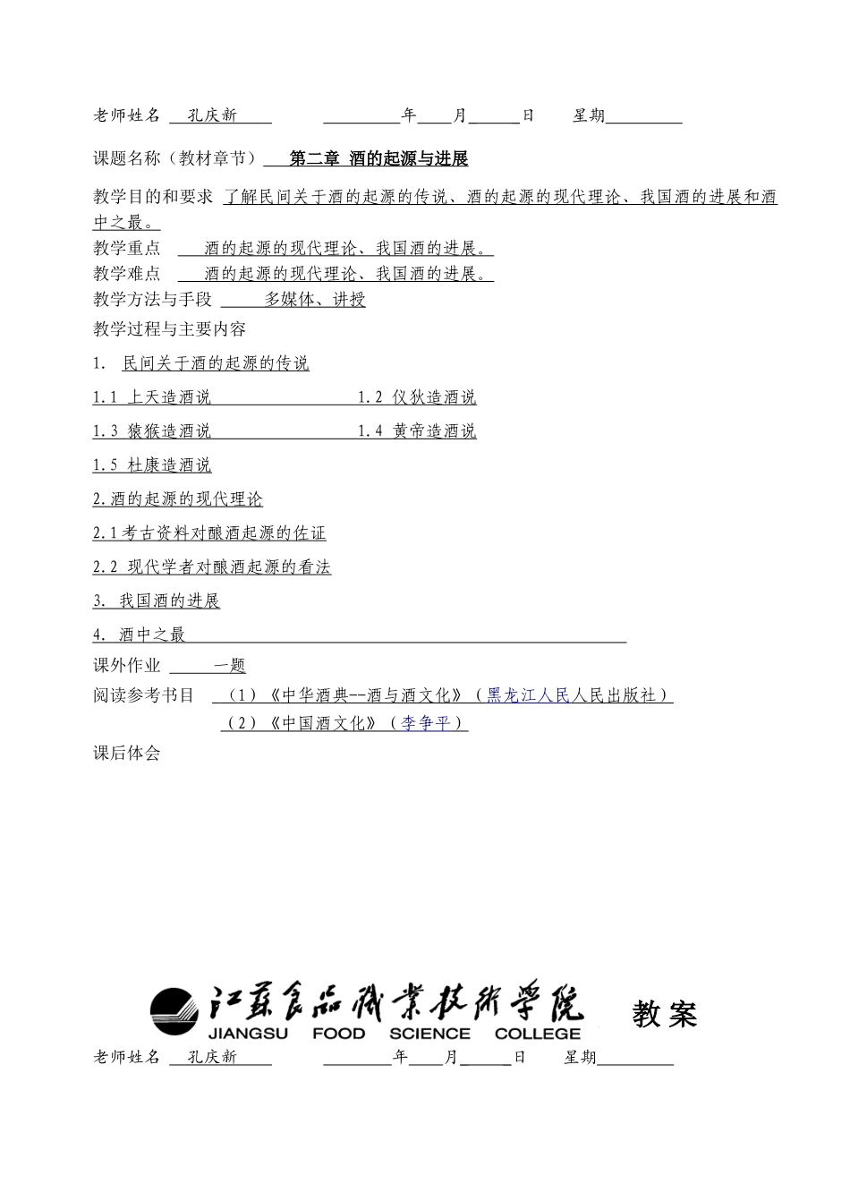 酒与酒文化教案_第2页