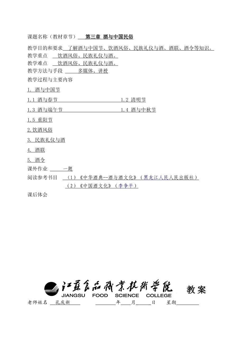 酒与酒文化教案_第3页