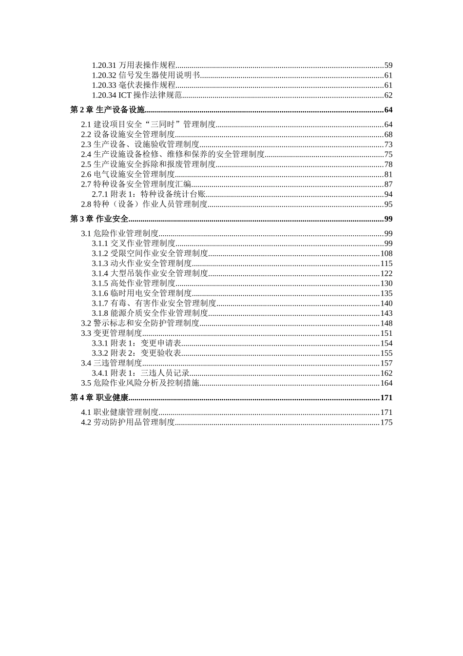 酒厂全套安全生产操作规程_第3页