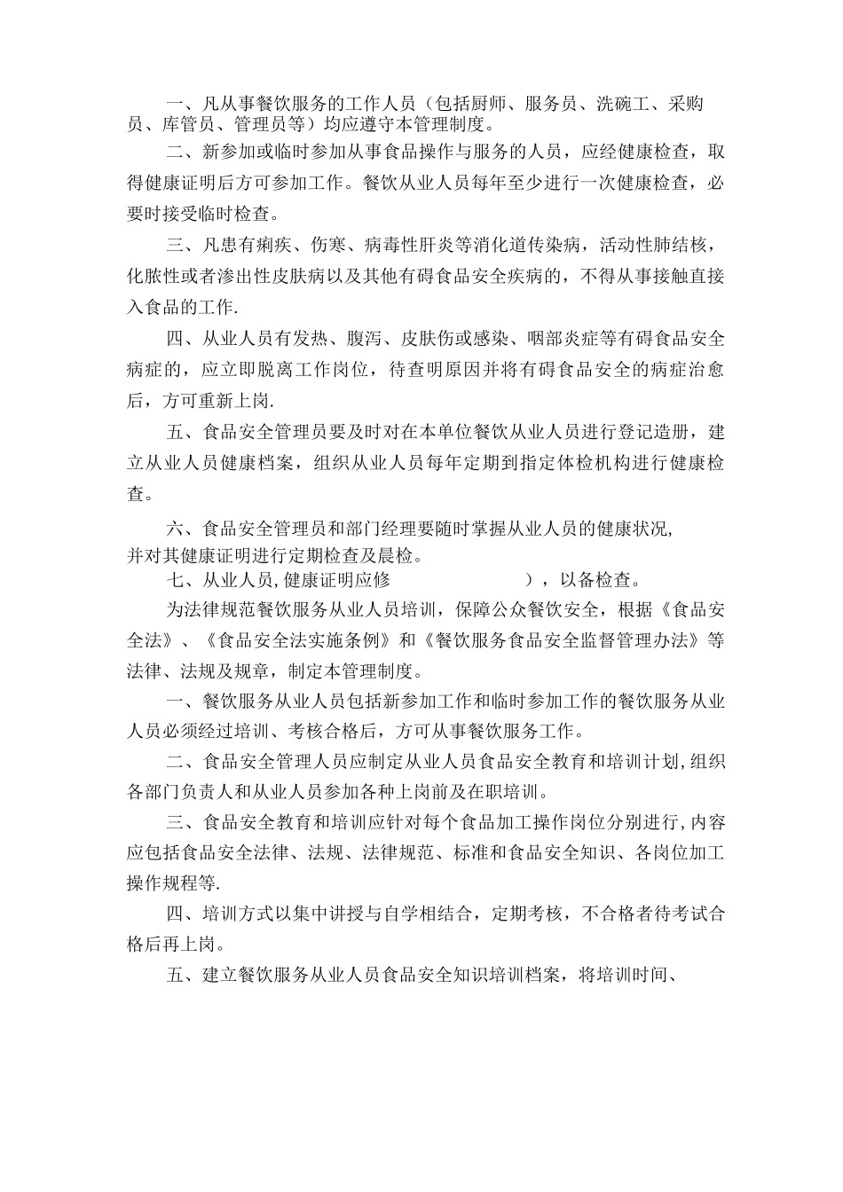 配餐企业食品安全管理制度_第2页