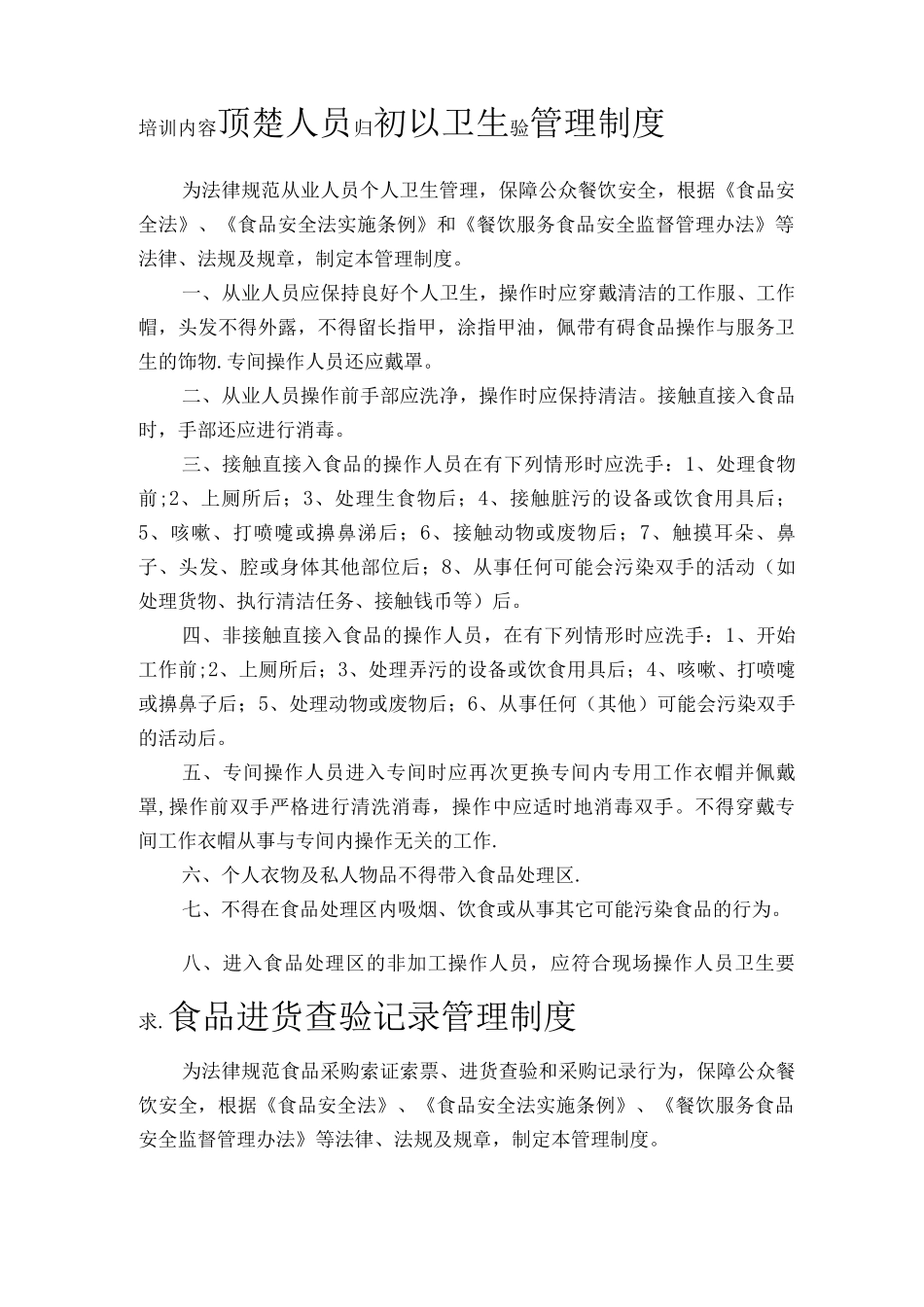 配餐企业食品安全管理制度_第3页