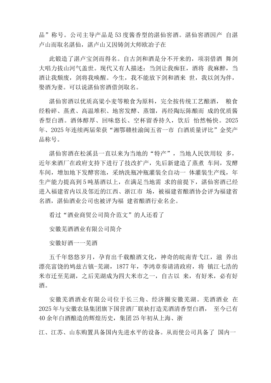 酒业公司简介_第2页