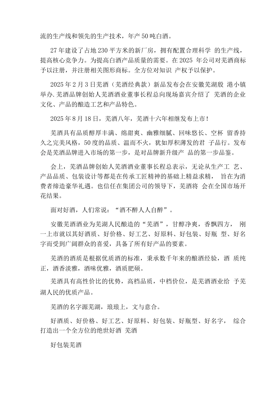 酒业公司简介_第3页