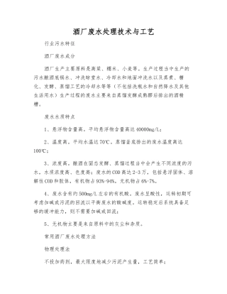 酒厂废水处理技术与工艺