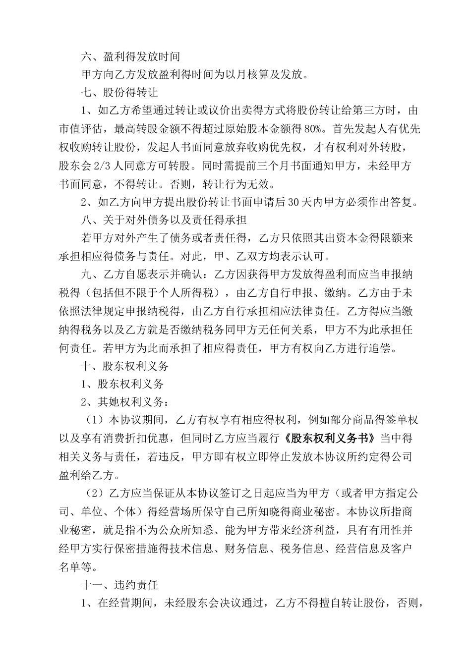 酒吧合作协议_第2页