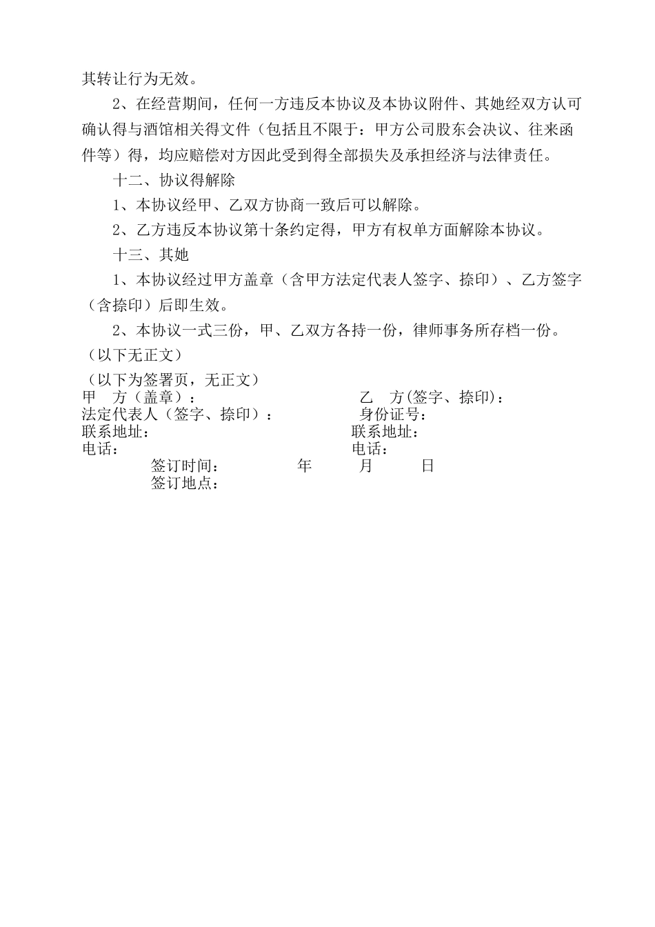 酒吧合作协议_第3页