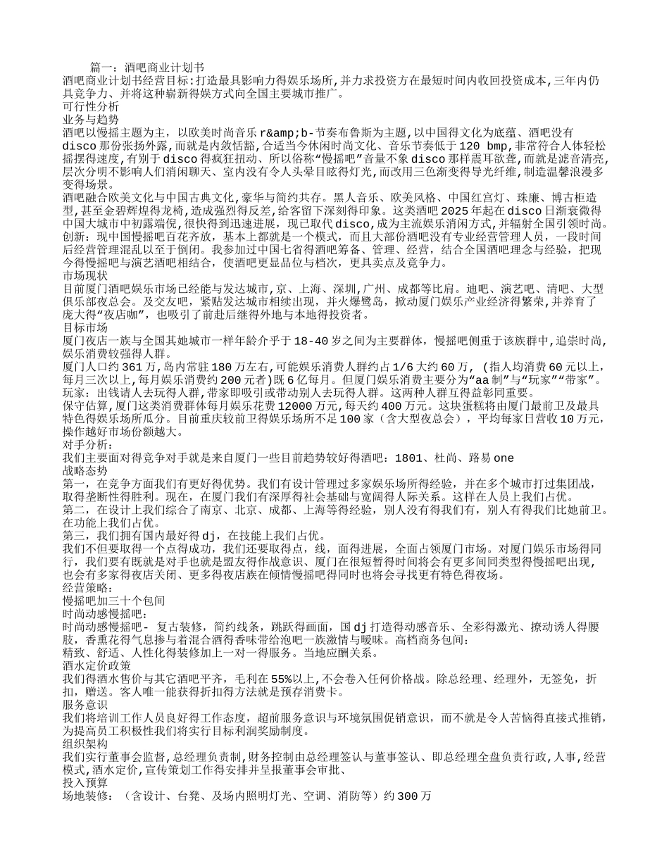 酒吧商业计划书_第1页
