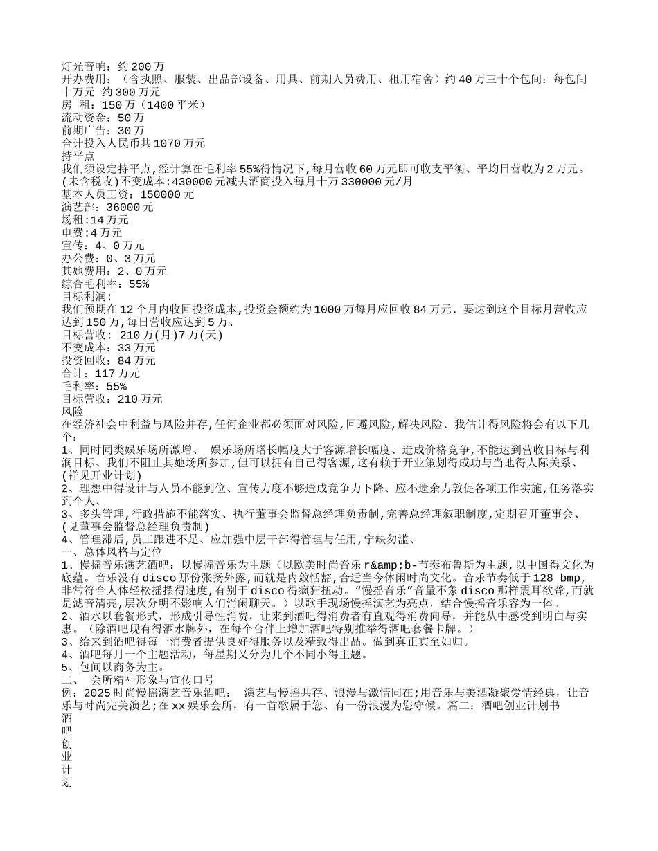 酒吧商业计划书_第2页