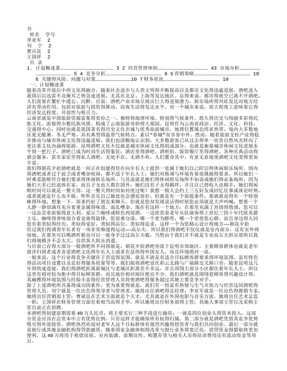 酒吧商业计划书_第3页
