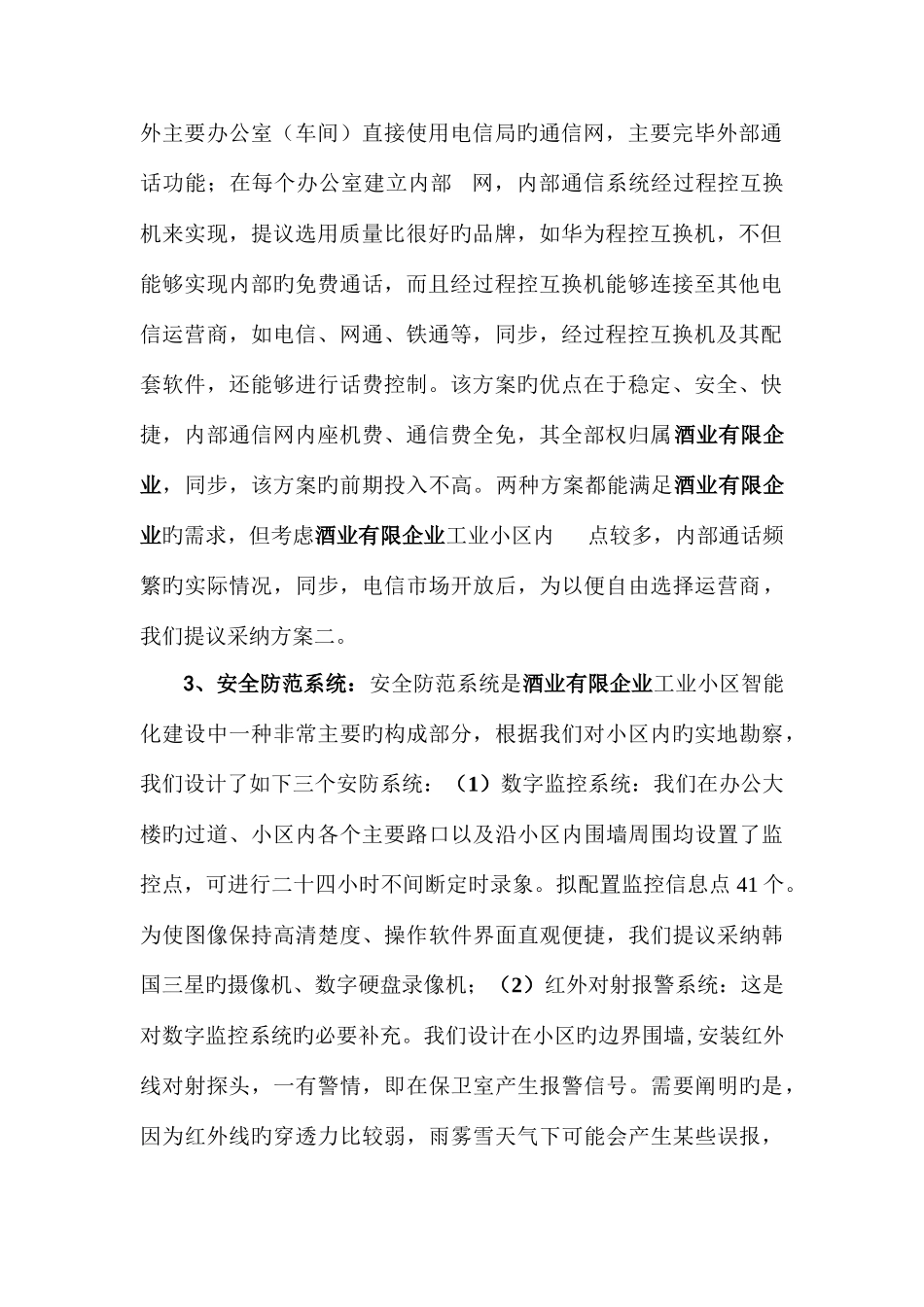 酒业有限公司智能化系统方案书_第3页