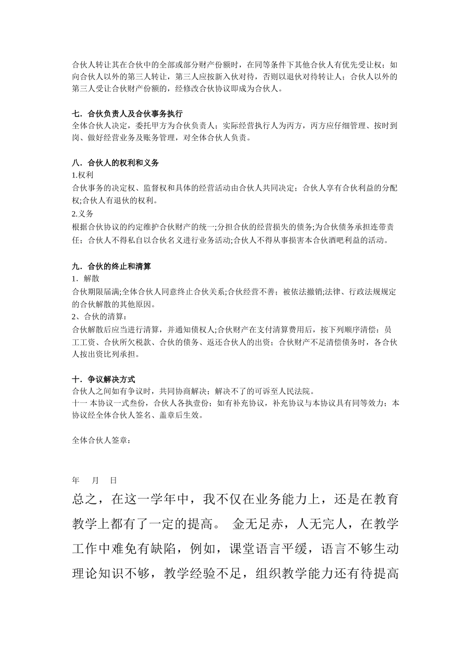 酒吧合伙协议范本精选全文_第3页