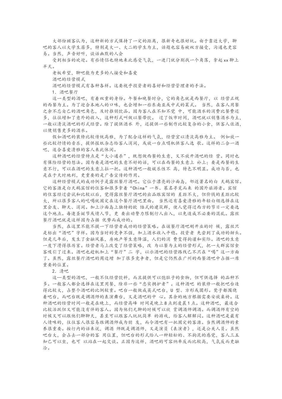 酒吧的经营模式_第2页